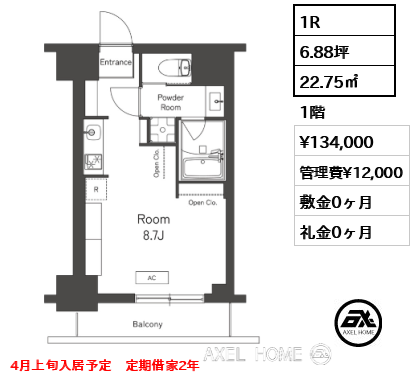 1R 22.75㎡  賃料¥134,000 管理費¥12,000 敷金0ヶ月 礼金0ヶ月 4月上旬入居予定　定期借家2年
