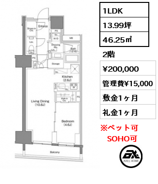 1LDK 46.25㎡ 2階 賃料¥200,000 管理費¥15,000 敷金1ヶ月 礼金1ヶ月