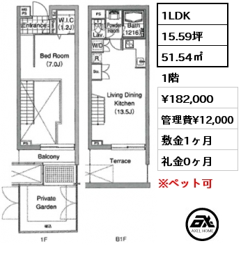 1LDK 51.54㎡ 1階 賃料¥182,000 管理費¥12,000 敷金1ヶ月 礼金0ヶ月 フリーレント1ヶ月　7月上旬入居予定