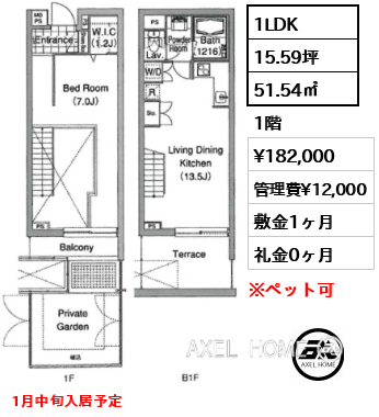 1LDK 51.54㎡  賃料¥182,000 管理費¥12,000 敷金1ヶ月 礼金0ヶ月 1月中旬入居予定