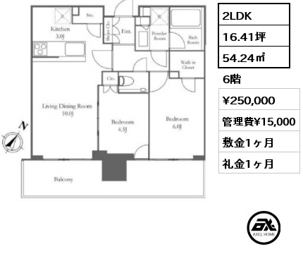2LDK 54.24㎡ 6階 賃料¥250,000 管理費¥15,000 敷金1ヶ月 礼金1ヶ月