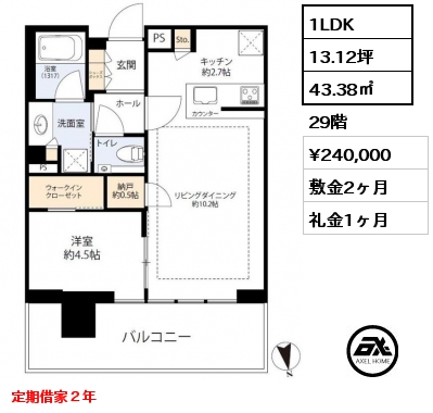 1LDK 43.38㎡ 29階 賃料¥240,000 敷金2ヶ月 礼金1ヶ月 定期借家２年