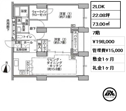 2LDK 73.00㎡ 7階 賃料¥198,000 管理費¥15,000 敷金1ヶ月 礼金1ヶ月