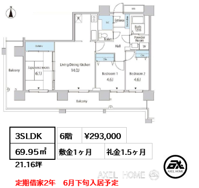 3SLDK 69.95㎡  賃料¥293,000 敷金1ヶ月 礼金1.5ヶ月 定期借家2年　6月下旬入居予定