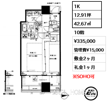 1K 42.67㎡  賃料¥335,000 管理費¥15,000 敷金2ヶ月 礼金1ヶ月