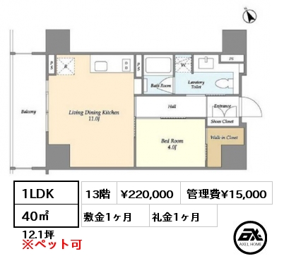 1LDK 40㎡ 13階 賃料¥220,000 管理費¥15,000 敷金1ヶ月 礼金1ヶ月