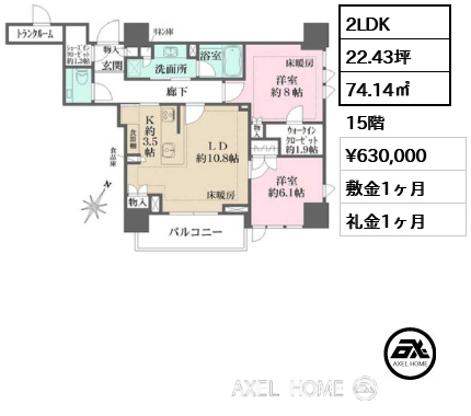 2LDK 74.14㎡  賃料¥630,000 敷金1ヶ月 礼金1ヶ月