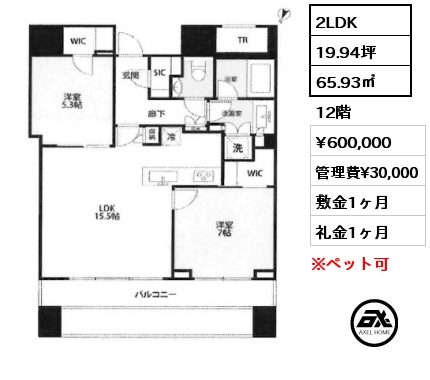 2LDK 65.93㎡ 12階 賃料¥600,000 管理費¥30,000 敷金1ヶ月 礼金1ヶ月