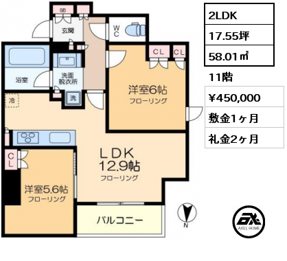 2LDK 58.01㎡ 11階 賃料¥450,000 敷金2ヶ月 礼金1ヶ月 4月中旬退去予定