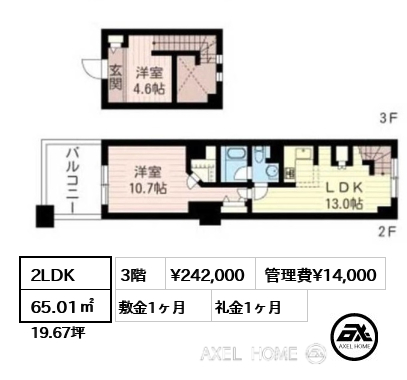 2LDK 65.01㎡  賃料¥242,000 管理費¥14,000 敷金1ヶ月 礼金1ヶ月