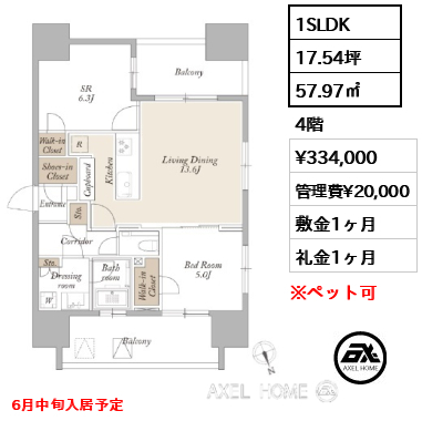 1SLDK 57.97㎡  賃料¥334,000 管理費¥20,000 敷金1ヶ月 礼金1ヶ月 6月中旬入居予定