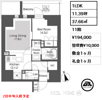 1LDK 37.66㎡  賃料¥194,000 管理費¥10,000 敷金1ヶ月 礼金1ヶ月 2月中旬入居予定
