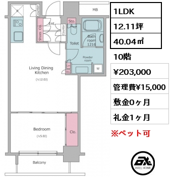 1LDK 40.04㎡ 10階 賃料¥203,000 管理費¥15,000 敷金0ヶ月 礼金1ヶ月