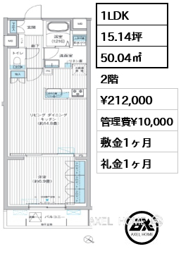 1LDK 50.04㎡  賃料¥212,000 管理費¥10,000 敷金1ヶ月 礼金1ヶ月