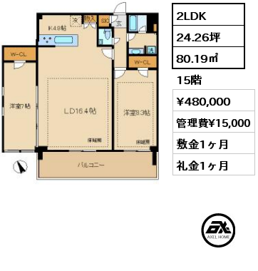 2LDK 80.19㎡ 15階 賃料¥506,000 管理費¥15,000 敷金1ヶ月 礼金1ヶ月