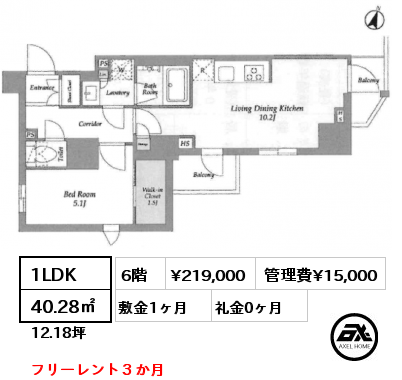 1LDK 40.28㎡ 6階 賃料¥219,000 管理費¥15,000 敷金1ヶ月 礼金0ヶ月 フリーレント３か月