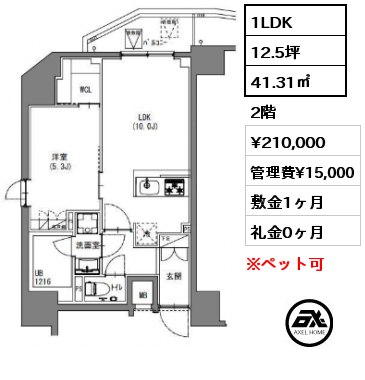 1LDK 41.31㎡ 2階 賃料¥210,000 管理費¥15,000 敷金1ヶ月 礼金0ヶ月 4月中旬退去予定　