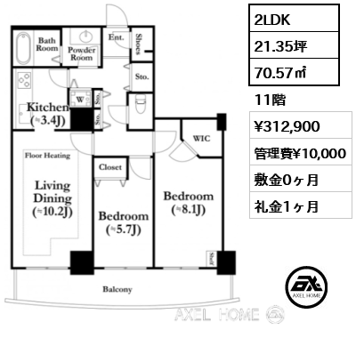 2LDK 70.57㎡  賃料¥312,900 管理費¥10,000 敷金0ヶ月 礼金1ヶ月