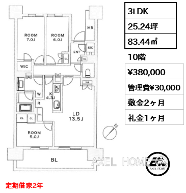 3LDK 83.44㎡  賃料¥380,000 管理費¥30,000 敷金2ヶ月 礼金1ヶ月 定期借家2年