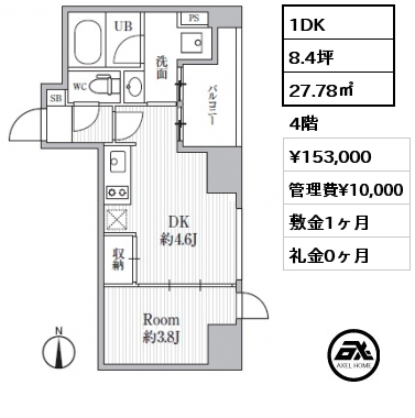 1DK 27.78㎡ 4階 賃料¥153,000 管理費¥10,000 敷金1ヶ月 礼金0ヶ月