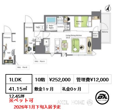 1LDK 41.15㎡  賃料¥252,000 管理費¥12,000 敷金1ヶ月 礼金0ヶ月 2026年1月下旬入居予定