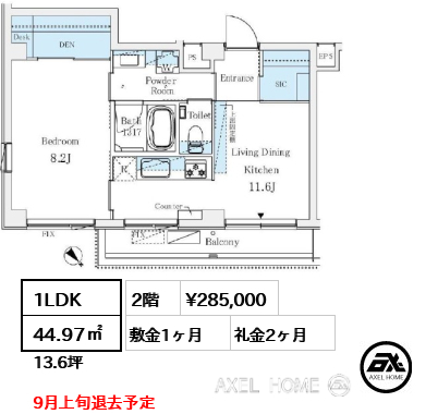 1LDK 44.97㎡  賃料¥285,000 敷金1ヶ月 礼金2ヶ月 9月上旬退去予定
