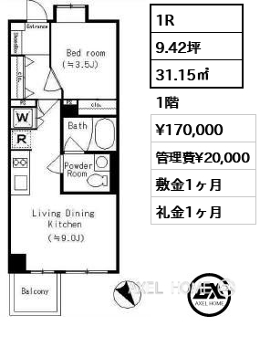 1R 31.15㎡  賃料¥170,000 管理費¥20,000 敷金1ヶ月 礼金1ヶ月