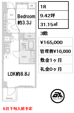 1R 31.15㎡ 3階 賃料¥165,000 管理費¥10,000 敷金1ヶ月 礼金0ヶ月 6月下旬入居予定