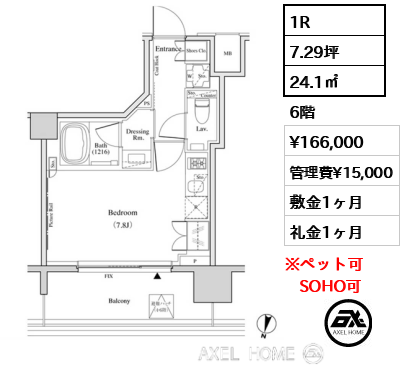 1R 24.1㎡  賃料¥166,000 管理費¥15,000 敷金1ヶ月 礼金1ヶ月