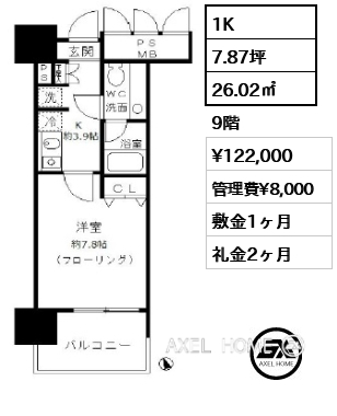 1K 26.02㎡  賃料¥122,000 管理費¥8,000 敷金1ヶ月 礼金2ヶ月