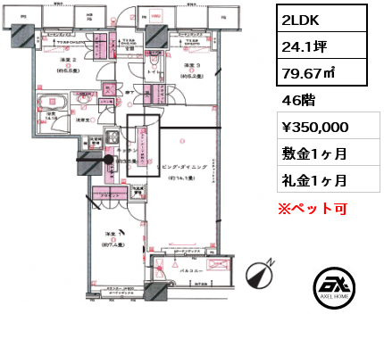 2LDK 79.67㎡ 46階 賃料¥350,000 敷金1ヶ月 礼金1ヶ月