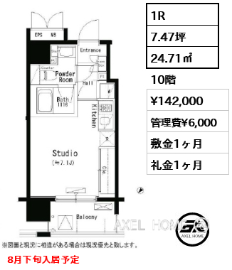 1R 24.71㎡  賃料¥142,000 管理費¥6,000 敷金1ヶ月 礼金1ヶ月 8月下旬入居予定
