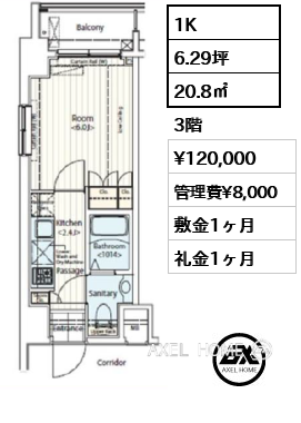 1K 20.8㎡  賃料¥120,000 管理費¥8,000 敷金1ヶ月 礼金1ヶ月