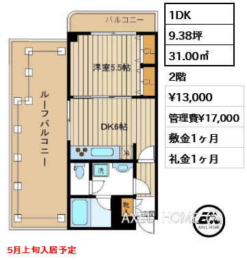 1DK 31.00㎡  賃料¥13,000 管理費¥17,000 敷金1ヶ月 礼金1ヶ月 5月上旬入居予定