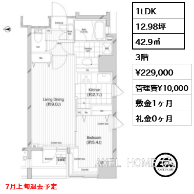1LDK 42.9㎡  賃料¥229,000 管理費¥10,000 敷金1ヶ月 礼金0ヶ月 7月上旬退去予定