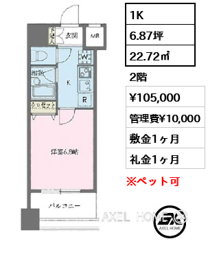 1K 22.72㎡  賃料¥105,000 管理費¥10,000 敷金1ヶ月 礼金1ヶ月