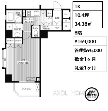 1K 34.38㎡  賃料¥169,000 管理費¥6,000 敷金1ヶ月 礼金1ヶ月