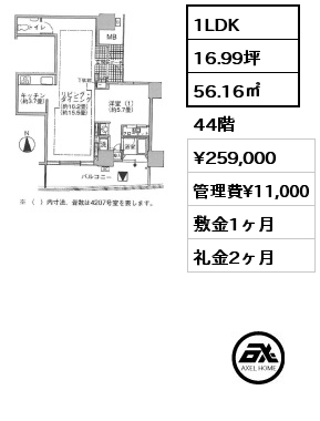 1LDK 56.16㎡ 44階 賃料¥259,000 管理費¥11,000 敷金1ヶ月 礼金2ヶ月