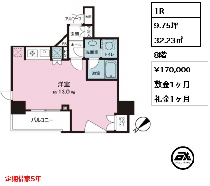 1R 32.23㎡ 8階 賃料¥170,000 敷金1ヶ月 礼金1ヶ月 定期借家5年