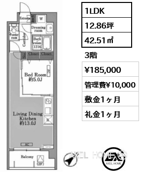 1LDK 42.51㎡  賃料¥185,000 管理費¥10,000 敷金1ヶ月 礼金1ヶ月