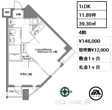 1LDK 39.30㎡  賃料¥146,000 管理費¥12,000 敷金1ヶ月 礼金1ヶ月