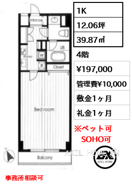 1K 39.87㎡  賃料¥197,000 管理費¥10,000 敷金1ヶ月 礼金1ヶ月 事務所相談可