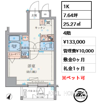 1K 25.27㎡  賃料¥133,000 管理費¥10,000 敷金0ヶ月 礼金1ヶ月