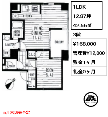1LDK 42.56㎡ 3階 賃料¥168,000 管理費¥12,000 敷金1ヶ月 礼金0ヶ月 5月末退去予定　