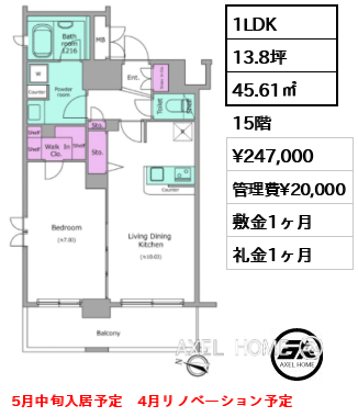 1LDK 45.61㎡  賃料¥247,000 管理費¥20,000 敷金1ヶ月 礼金1ヶ月 5月中旬入居予定　4月リノベーション予定