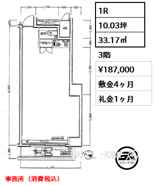 1R 33.17㎡  賃料¥187,000 敷金4ヶ月 礼金1ヶ月 事務所（消費税込）