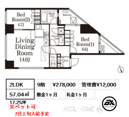 2LDK 57.04㎡  賃料¥278,000 管理費¥12,000 敷金1ヶ月 礼金1ヶ月 7月上旬入居予定