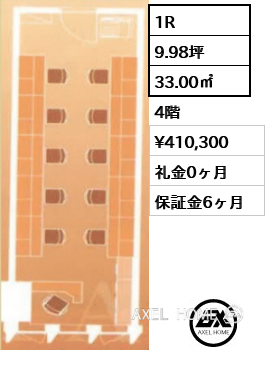 1R 33.00㎡  賃料¥410,300 礼金0ヶ月