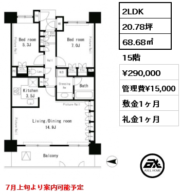 2LDK 68.68㎡ 15階 賃料¥290,000 管理費¥15,000 敷金1ヶ月 礼金1ヶ月 7月上旬より案内可能予定