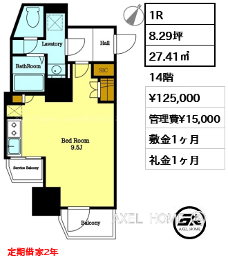 1R 27.41㎡  賃料¥125,000 管理費¥15,000 敷金1ヶ月 礼金1ヶ月 定期借家2年